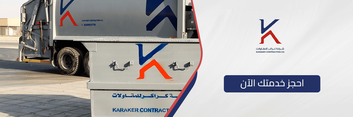 احجز خدمتك الان