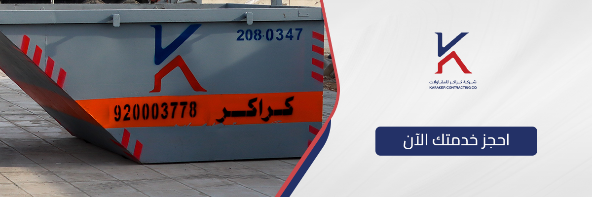 احجز خدمتك الان