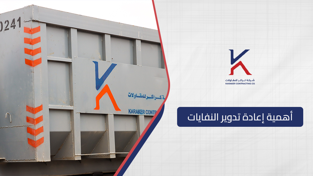 أهمية إعادة تدوير النفايات